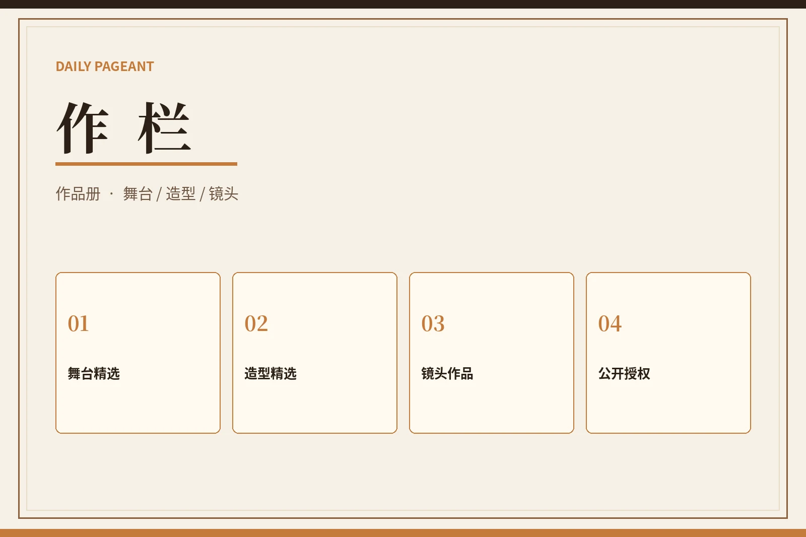 每日大赛作品册页